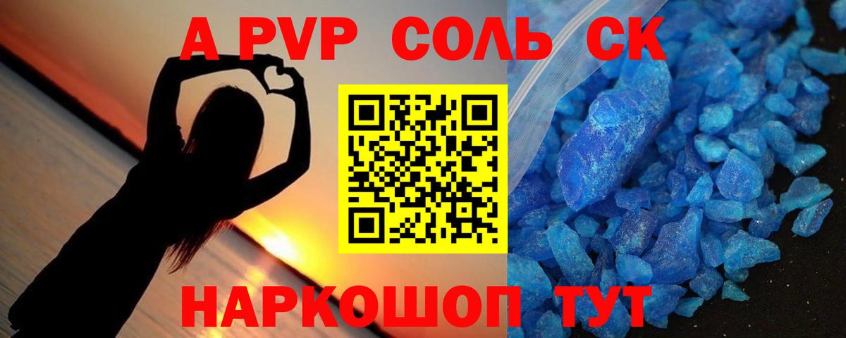 А ПВП кристаллы  A-PVP  Карпинск  Альфа ПВП мука  сколько стоит  Вход с VPN  Альфа ПВП СК 