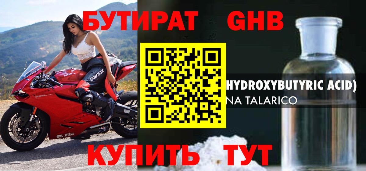 Карпинск  БУТИРАТ  Вход с VPN  Бутират Butirat 