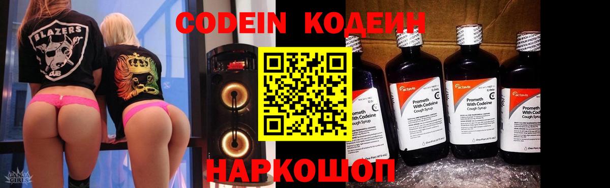 Кодеиновый сироп Lean напиток Lean (лин) Карпинск