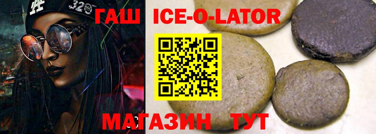 ГАШИШ ice o lator  Гашиш гарик  Карпинск  ГАШ  Вход с VPN 