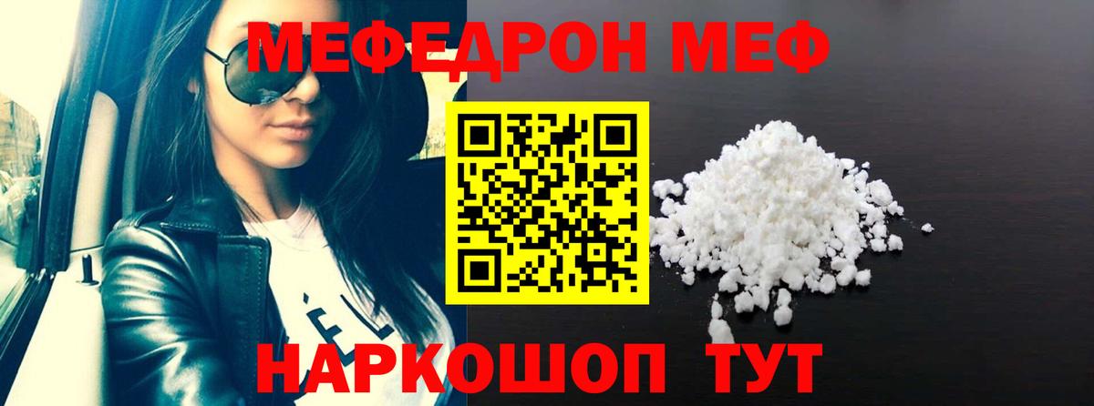 МЕФ мяу мяу  Вход с VPN  Мефедрон  Карпинск 