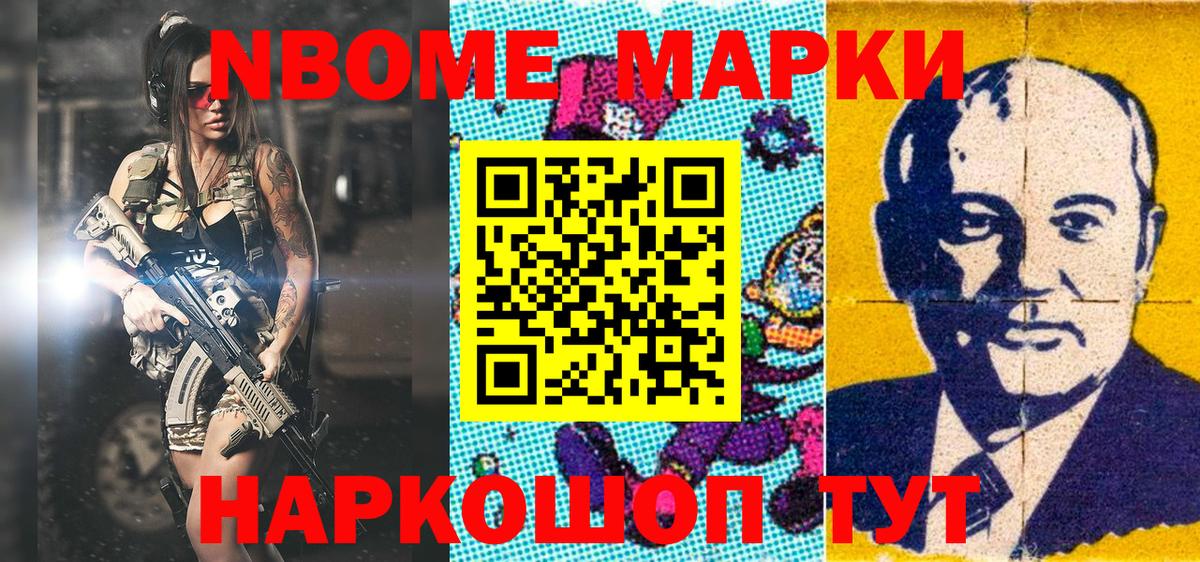 Марки N-bome 1500мкг Карпинск
